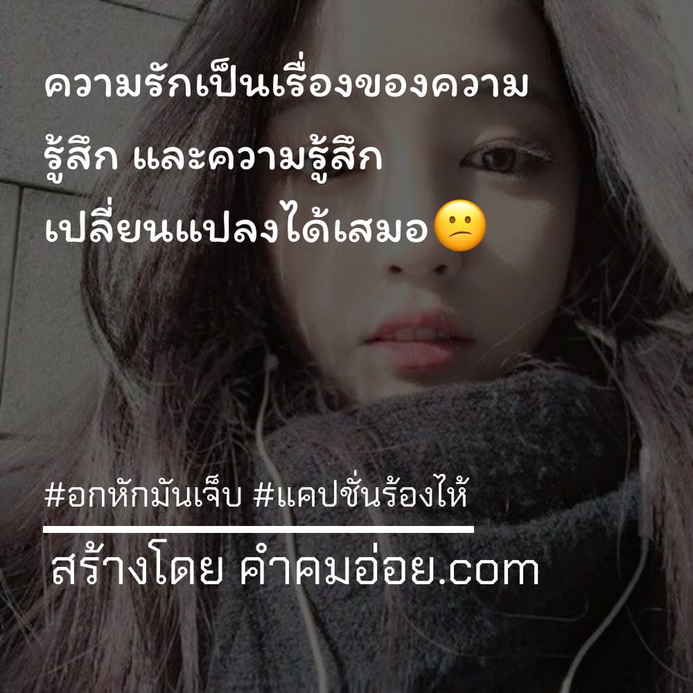 แนะนำ แคปชั่นผิดหวัง แคปชั่นความรู้สึกสั้นๆ  จำไว้แชร์ลอยๆในแฟนเพจต้องแชร์แน่นอน